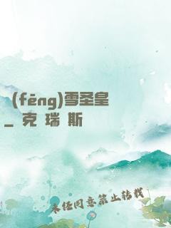 風(fēng)雪圣皇