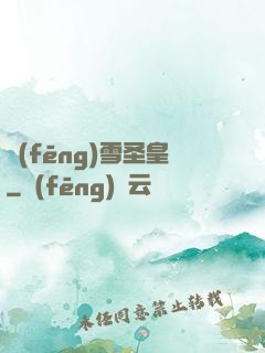 風(fēng)雪圣皇