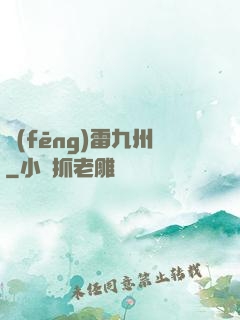 風(fēng)雷九州