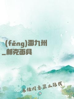 風(fēng)雷九州