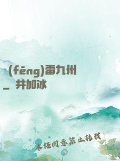 風(fēng)雷九州