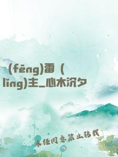 風(fēng)雷領(lǐng)主