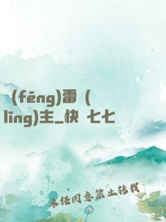 風(fēng)雷領(lǐng)主