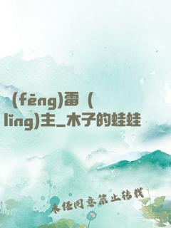 風(fēng)雷領(lǐng)主