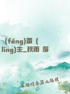 風(fēng)雷領(lǐng)主