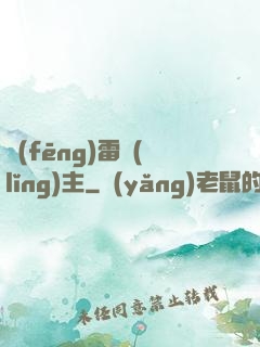 風(fēng)雷領(lǐng)主