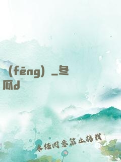 風(fēng)馭