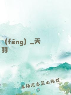 風(fēng)馭