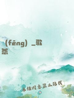 風(fēng)馭
