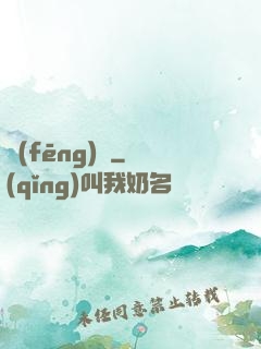 風(fēng)馭