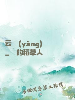 風云飼養(yǎng)師