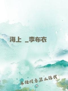 風從海上來
