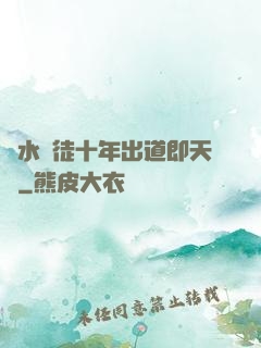 風水學徒十年出道即天師