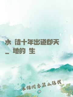 風水學徒十年出道即天師
