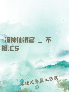 風流神仙混官場