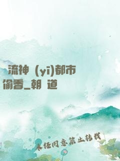 風流神醫(yī)都市偷香