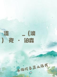 風流職員獵艷記