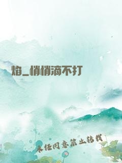 風燭焰