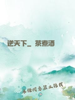 風逆天下
