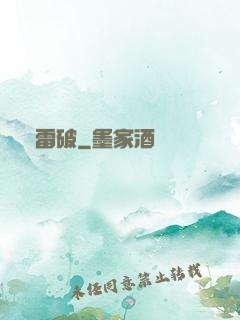 風雷破
