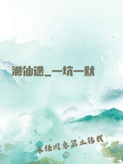 飄渺仙途