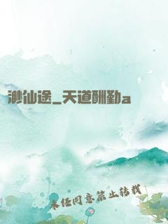 飄渺仙途