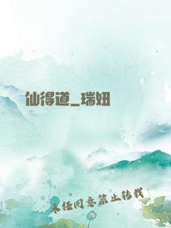 飛仙得道
