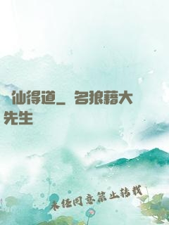 飛仙得道