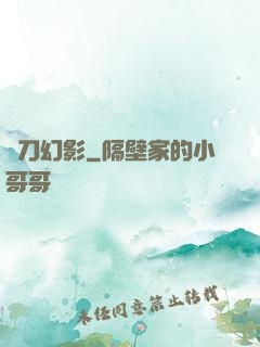 飛刀幻影