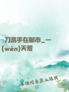 飛刀高手在都市