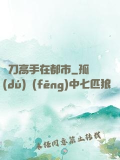 飛刀高手在都市