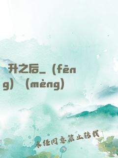 飛升之后
