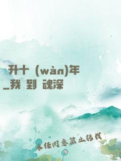 飛升十萬(wàn)年