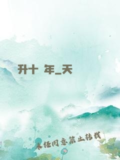 飛升十萬年