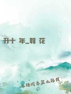 飛升十萬年