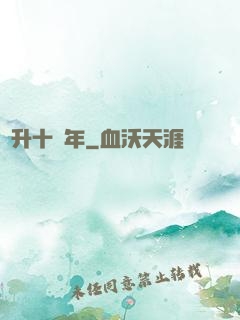 飛升十萬年