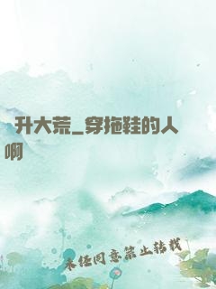 飛升大荒