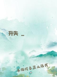 飛升失敗