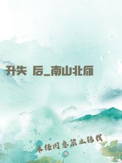 飛升失敗后