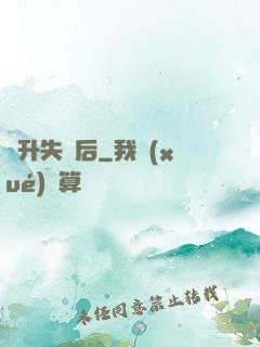 飛升失敗后