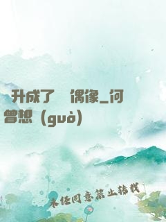 飛升成了虛擬偶像