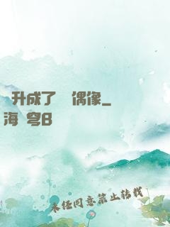 飛升成了虛擬偶像