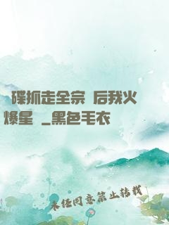 飛碟抓走全宗門后我火爆星際