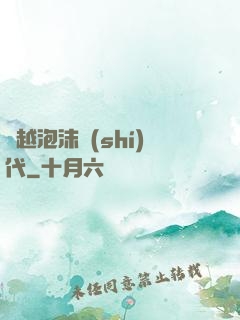飛越泡沫時(shí)代