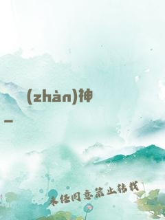飛龍戰(zhàn)神
