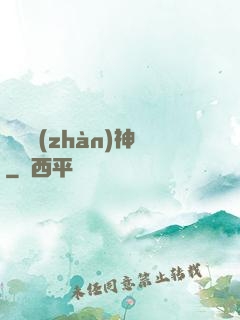 飛龍戰(zhàn)神