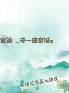 食仙錄