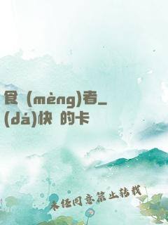 食夢(mèng)者