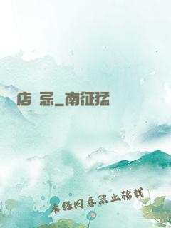 飯店詭忌