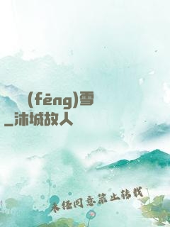 飲盡風(fēng)雪